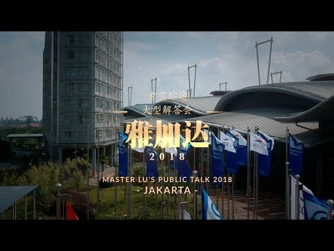 Master Lu’s Public Talk 2018 in Jakarta (Extended Version) – A BTS video of Guan Yin Citta