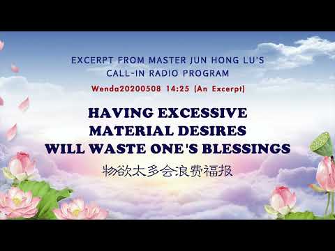 Having Excessive Material Desires will Waste One’s Blessings