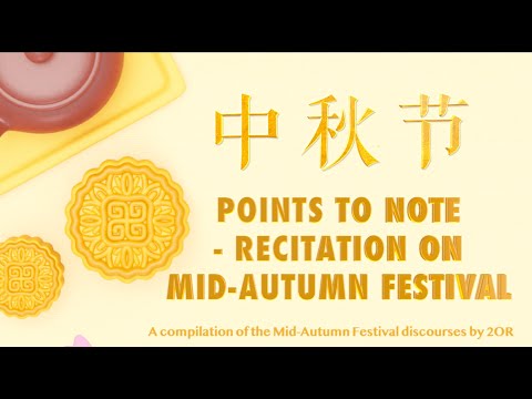 Points to note on the Mid-Autumn Festival