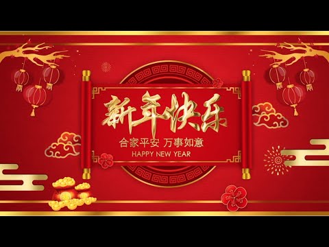 Master Lu wishes all Happy Chinese New Year!